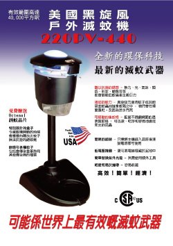美國Flowtron插電式滅蚊機